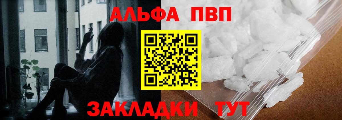 A PVP крисы CK  Вход с VPN  A PVP VHQ  Железногорск  Alpha-PVP VHQ 