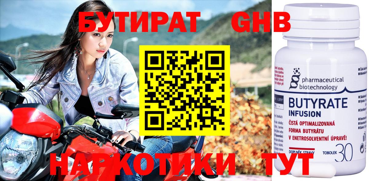 БУТИРАТ GHB Железногорск