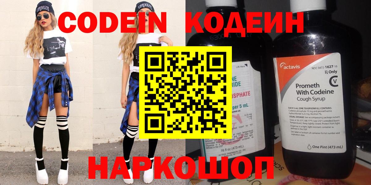 Кодеиновый сироп Lean Purple Drank Железногорск
