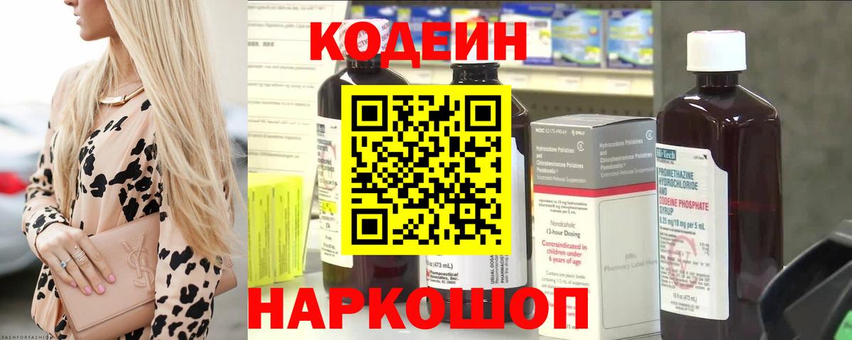 Кодеиновый сироп Lean Purple Drank  Вход с VPN  Codein напиток Lean (лин)  Железногорск 
