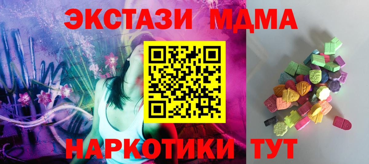 Железногорск  Ecstasy MDMA  ЭКСТАЗИ  Вход с VPN  Экстази 99% 
