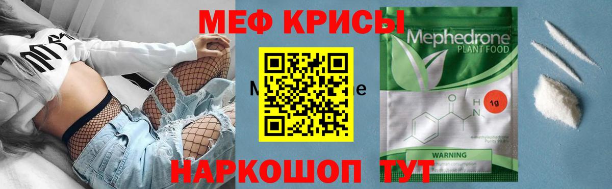 Мефедрон  Мефедрон  МЯУ-МЯУ 4 MMC  Вход с VPN  Железногорск  МЕФ мука 