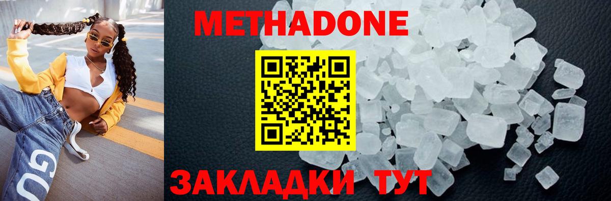 МЕТАДОН кристалл  Вход с VPN  Метадон белоснежный  Железногорск 