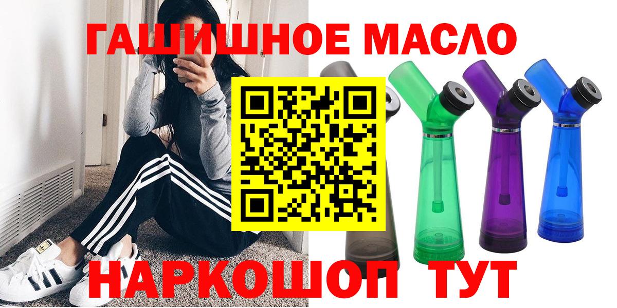 ТГК гашишное масло Железногорск